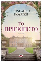 Το Πριγκιπότο, Μυθιστόρημα