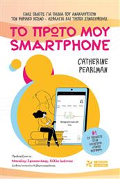 Το Πρώτο μου Smartphone από το GreekBooks