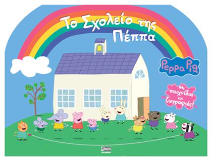 Το Σχολείο της Πέππα, Peppa Pig