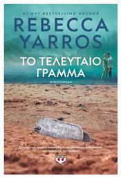 Το Τελευταίο Γράμμα