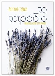 Το Τετράδιο, Βιωματικές Ασκήσεις Αυτογνωσίας
