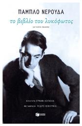 Το Του Λυκόφωτος