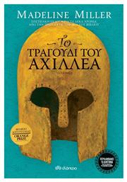 Το Τραγούδι του Αχιλλέα (eBook)