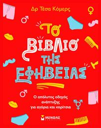 Το Βιβλίο της Εφηβείας