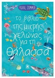 Το Βιβλίο Της Μικρής Χελώνας Για Τη