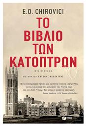 Το Βιβλίο των Κατόπτρων