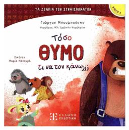 Τοσο Θυμο Τι Να Τον Κανω