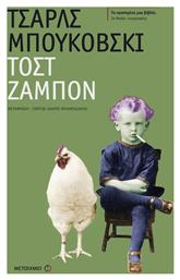 Τοστ Ζαμπόν