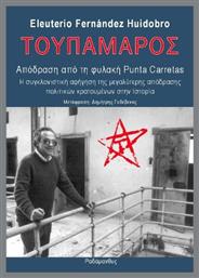 Τουπαμάρος