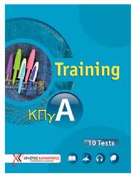 TRAINING ΚΠΓ Α Kursbuch 10 TESTS από το e-shop