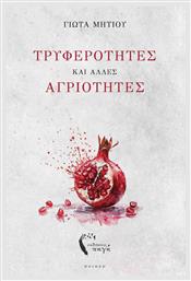 Τρυφερότητες Και Άλλες Αγριότητες