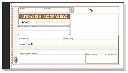 Typotrust Απόδειξη Είσπραξης 2x50 Φύλλα