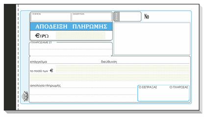 Typotrust Απόδειξη Πληρωμής Μπλοκ Αποδείξεων 3x50 Φύλλα (5τμχ)
