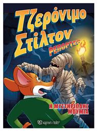 Τζερόνιμο Στίλτον Ρεπόρτερ, 4: Η Μυστηριώδης Μούμια