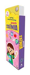 Τζιαμπίρης - Πυραμίδα Μικρά Σαΐνια για 6+ Ετών