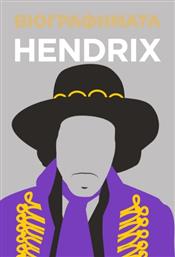 Βιογραφήματα: Hendrix από το Ianos
