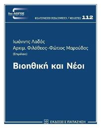 Βιοηθική Και Νέοι από το Public