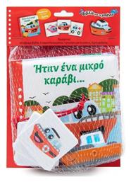 Βιβλίο για το Μπάνιο, Ήταν ένα Μικρό Καράβι...