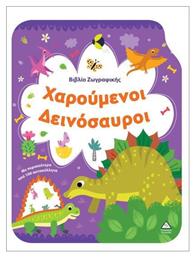 Βιβλιο Ζωγραφικης – Χαρουμενοι Δεινοσαυροι