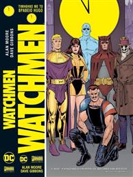 Watchmen από το Ianos