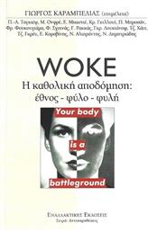 Woke. H Καθολική Αποδόμηση Έθνος-φύλο-φυλή από το GreekBooks