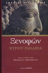 Ξενοφών, Κύρου Παιδεία από το GreekBooks