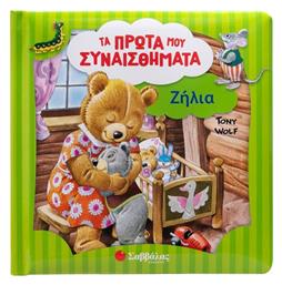 Ζήλια