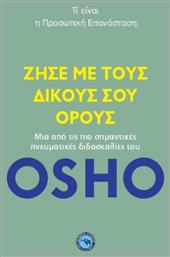 Ζήσε με τους δικούς σου όρους, Τί είναι η προσωπική επανάσταση; από το Ianos