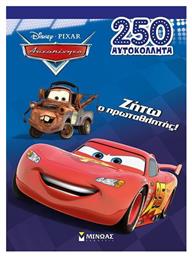 Ζήτω Ο Πρωταθλητής