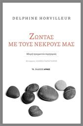 Ζώντας Με Τους Νεκρούς Μας