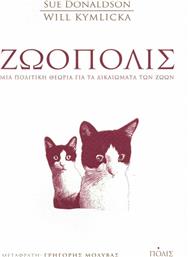 Ζωόπολις, Μια πολιτική θεωρία για τα δικαιώματα των ζώων από το GreekBooks